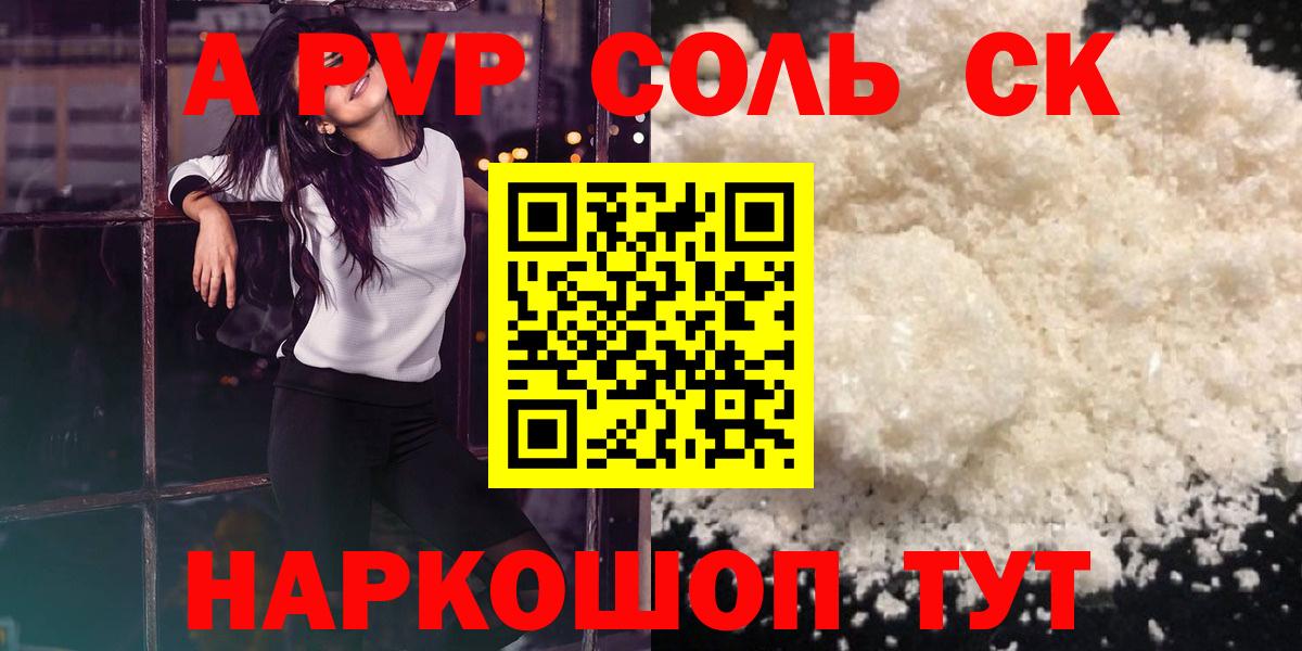 A PVP VHQ  Вход с VPN  A-PVP СК КРИС  APVP крисы CK  Минеральные Воды 
