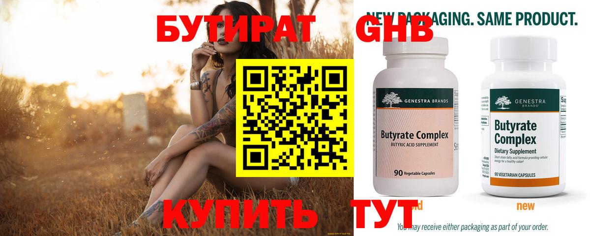 Бутират BDO 33% Минеральные Воды