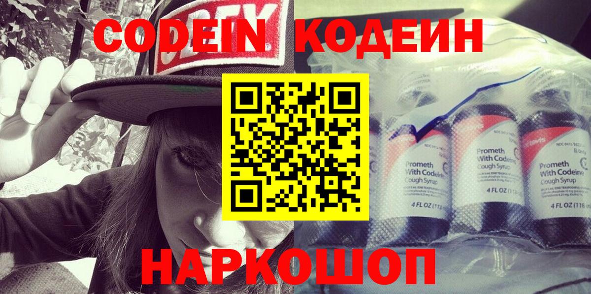 Кодеин напиток Lean (лин) Минеральные Воды