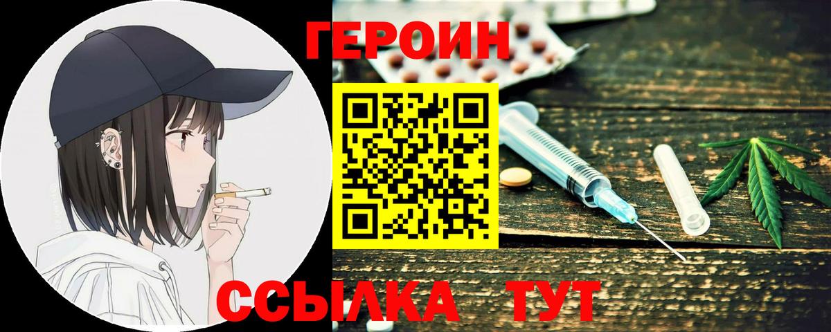 Героин Heroin Минеральные Воды