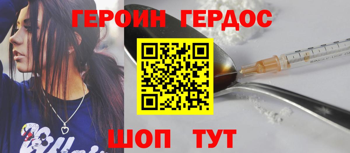 Героин белый  Вход с VPN  Минеральные Воды 