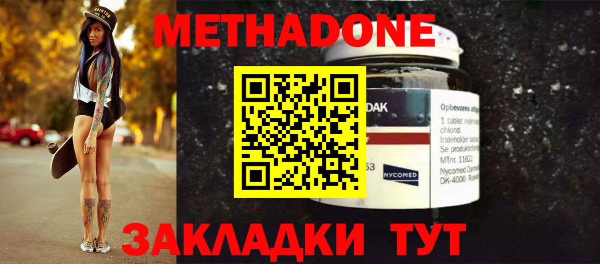 Минеральные Воды  МЕТАДОН methadone  Вход с VPN  Метадон кристалл 