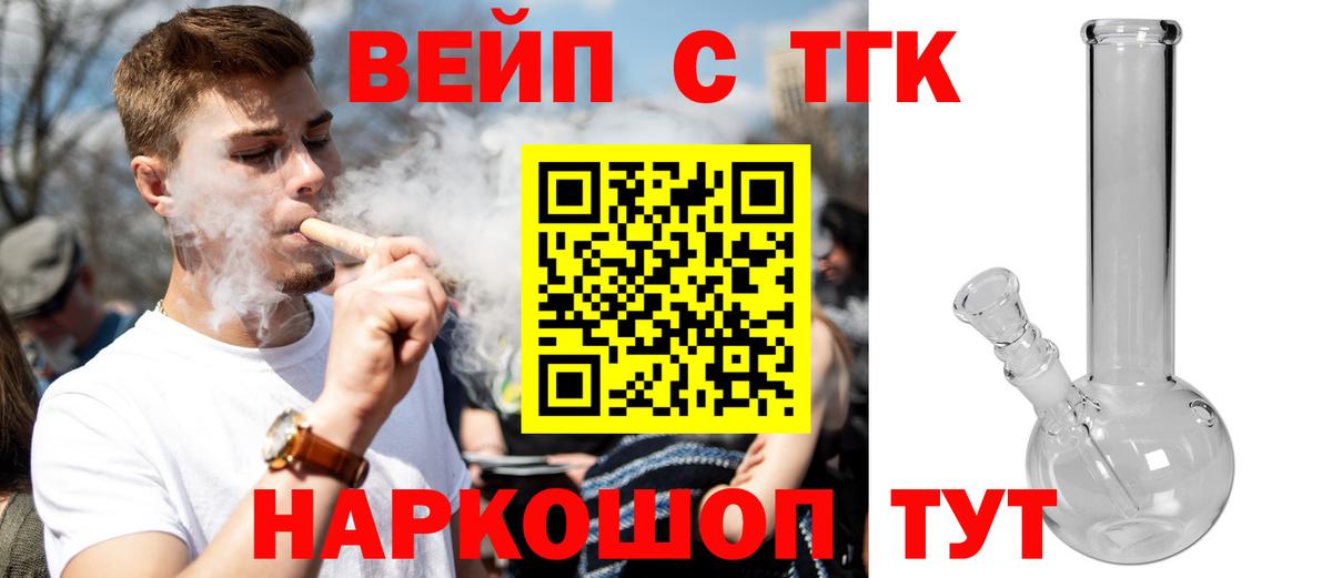 ТГК вейп с тгк Минеральные Воды